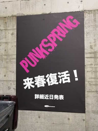 「PUNKSPRING」開催告知ポスター