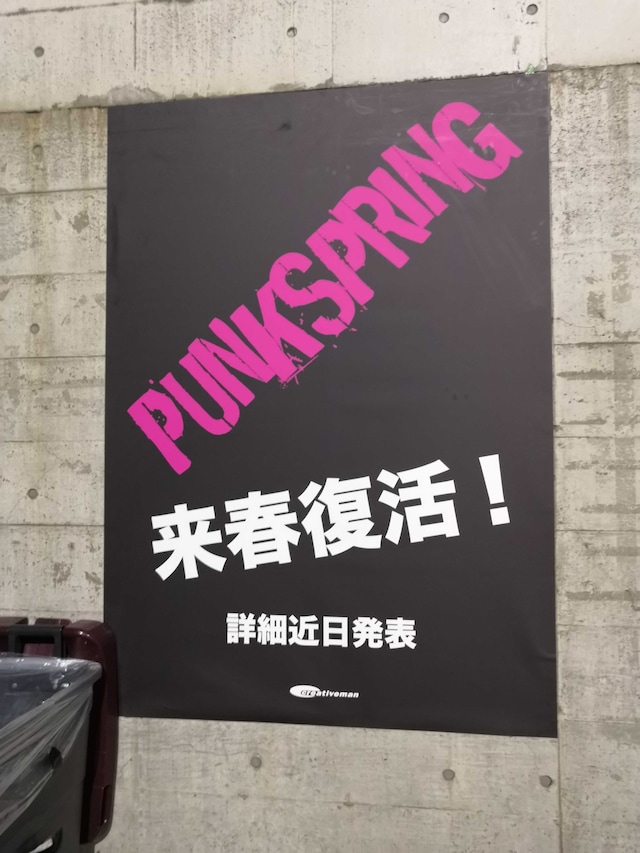 「PUNKSPRING」開催告知ポスター