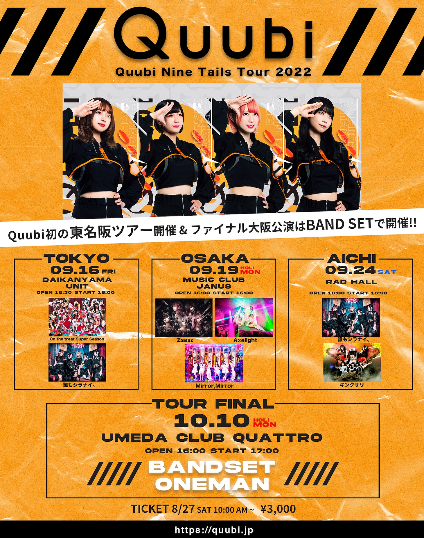 「Quubi Nine Tails Tour 2022」告知ビジュアル
