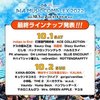 「ぴあ 50thAnniversary PIA MUSIC COMPLEX 2022」最終ラインナップ
