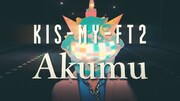 Kis-My-Ft2「Akumu」