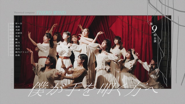 乃木坂46「僕が手を叩く方へ」ミュージックビデオのワンシーン。