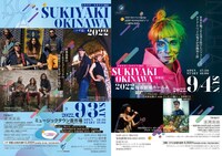 「SUKIYAKI OKINAWA」フライヤー