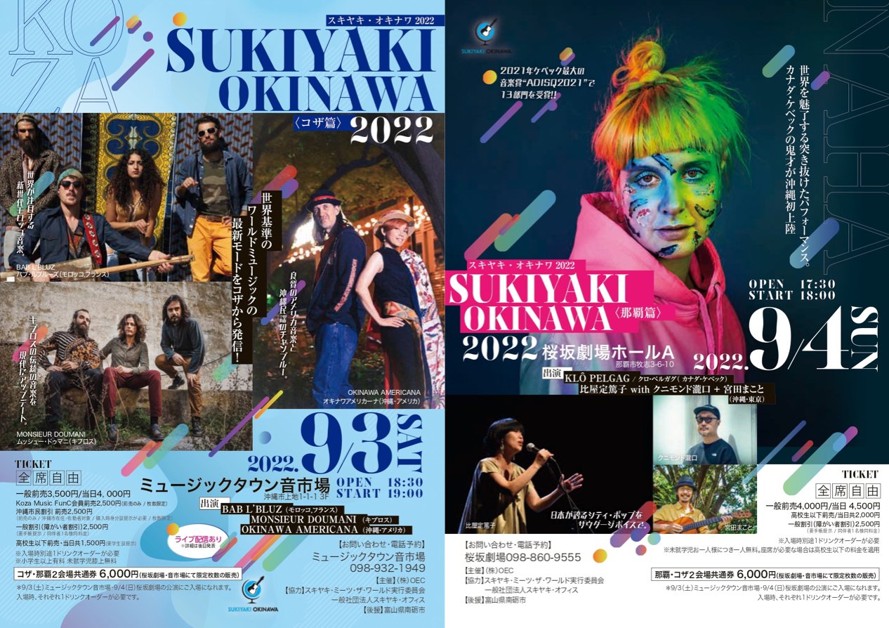 「SUKIYAKI OKINAWA」フライヤー