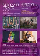 「SUKIYAKI TOKYO」フライヤー