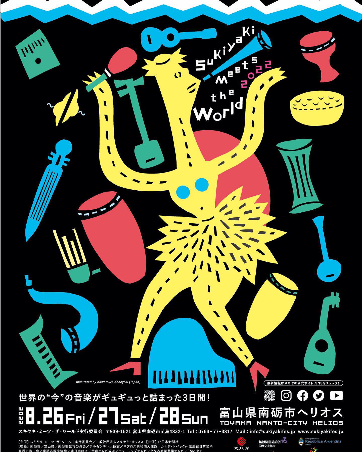 「SUKIYAKI MEETS THE WORLD 2022」フライヤー