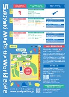 「SUKIYAKI MEETS THE WORLD 2022」フライアyー