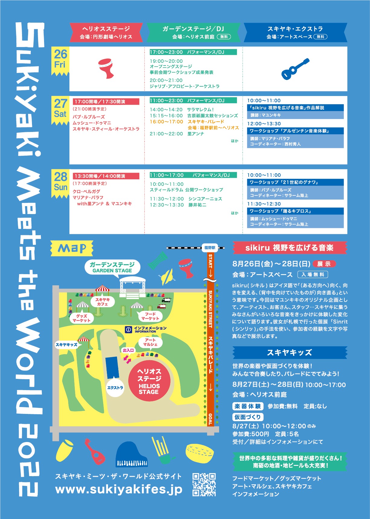 「SUKIYAKI MEETS THE WORLD 2022」フライアyー