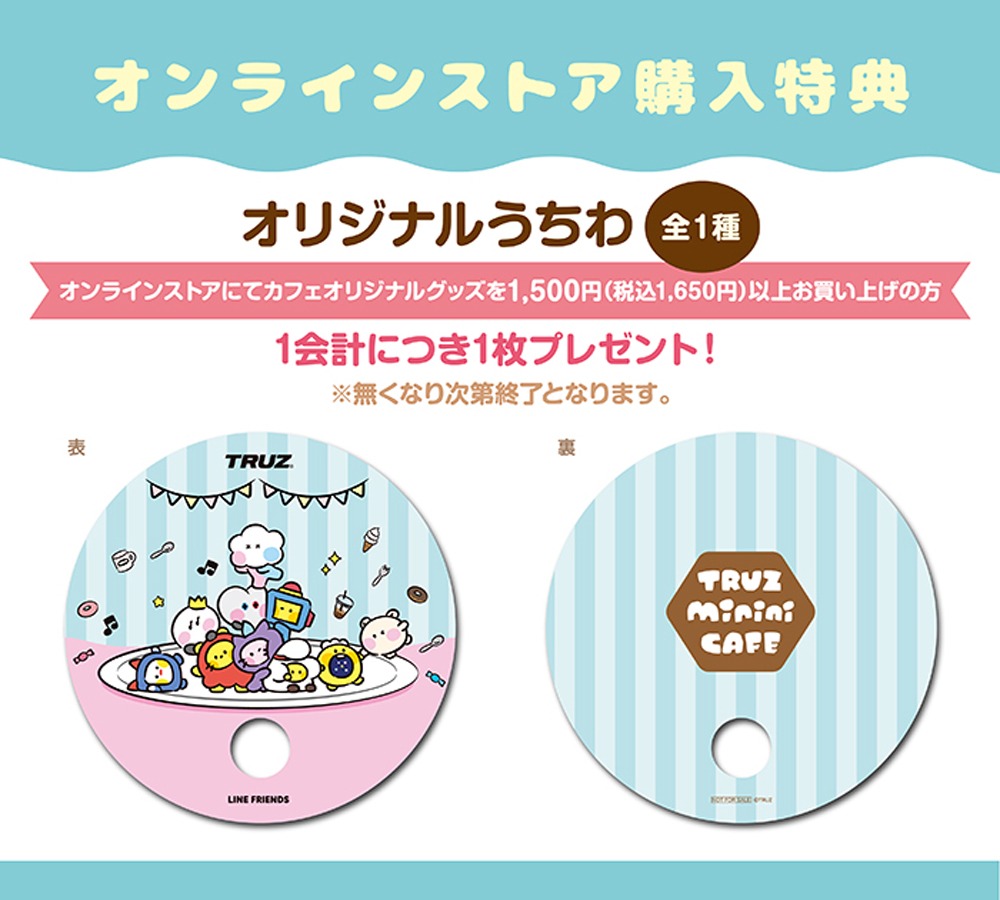 オンラインストア購入特典(c)TRUZ