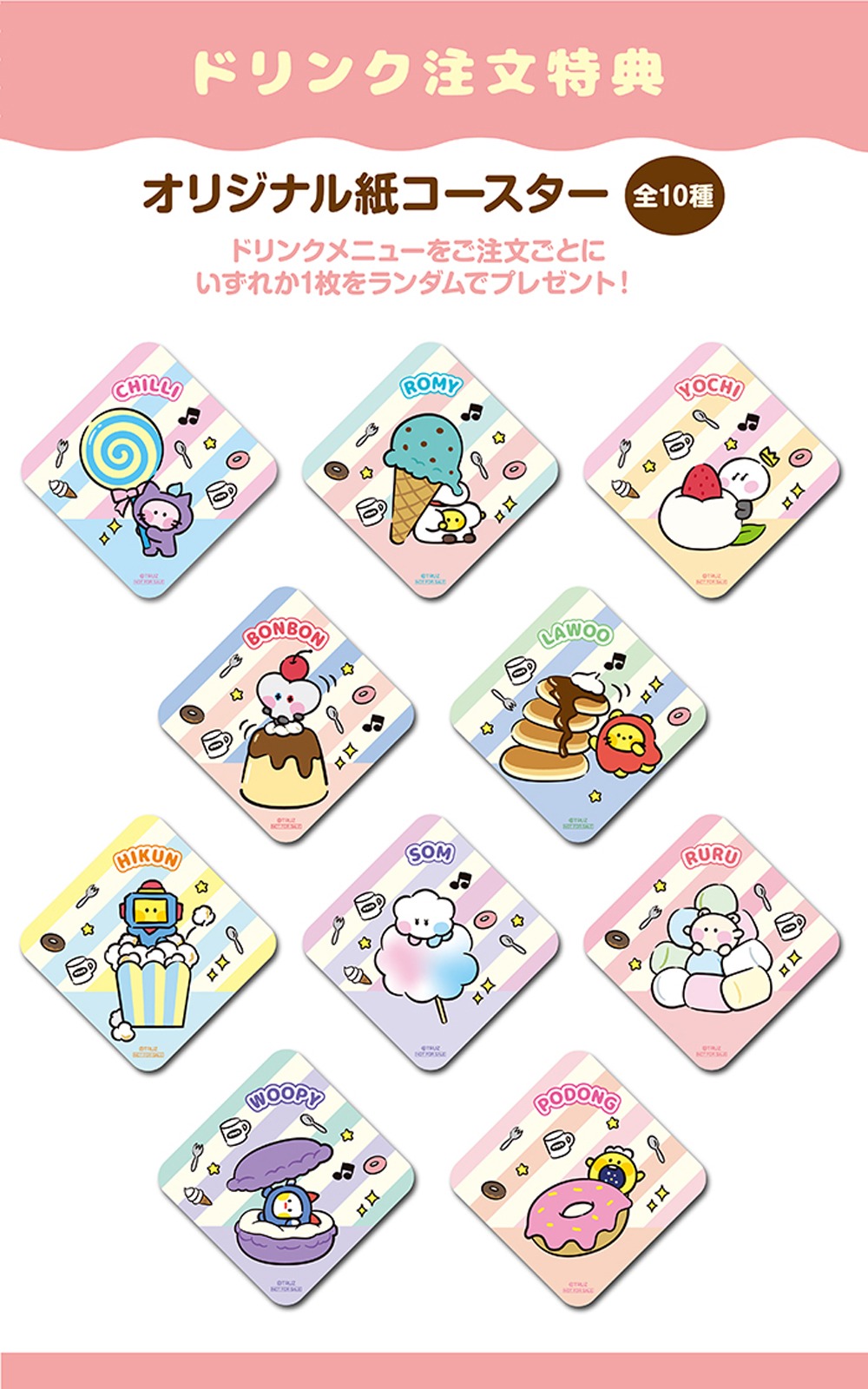 ドリンク注文特典(c)TRUZ