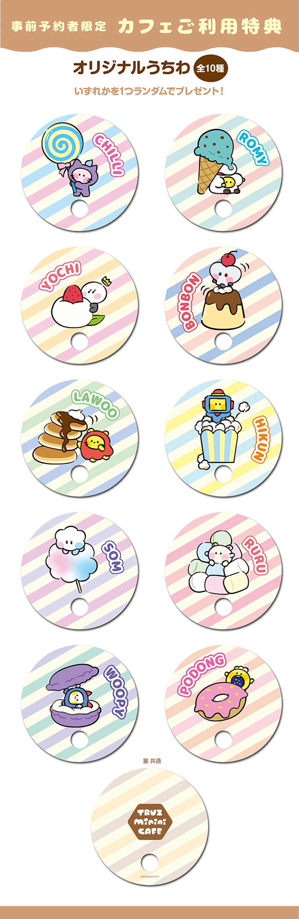 事前予約者限定カフェ利用特典(c)TRUZ