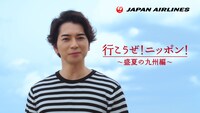 JAL新CM「行こうぜ！ニッポン！盛夏の九州編」より。