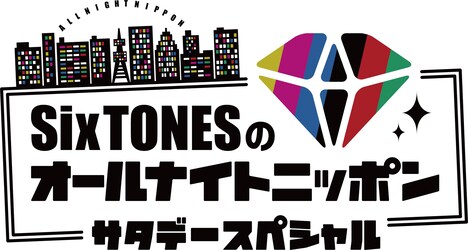 「SixTONESのオールナイトニッポンサタデースペシャル」ロゴ