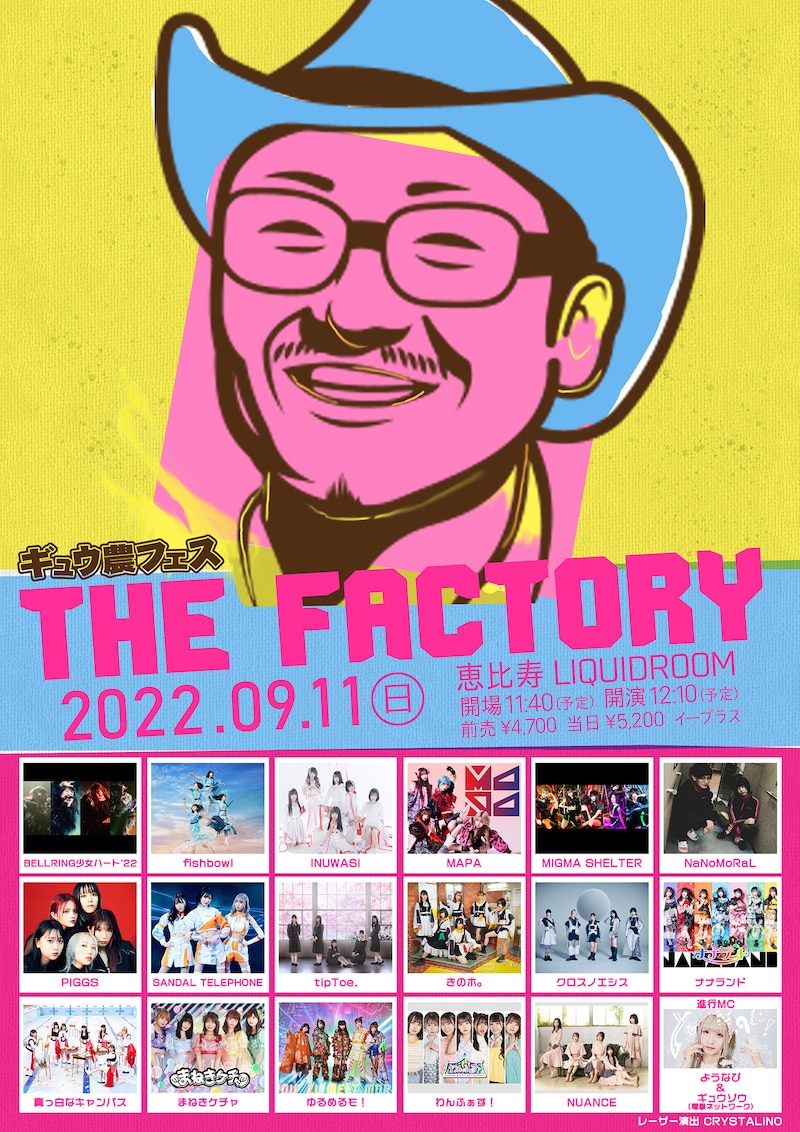 「ギュウ農フェス  THE FACTORY」フライヤー