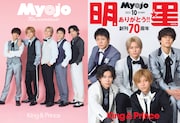 片観音開き仕様の「Myojo」2022年10月号表紙