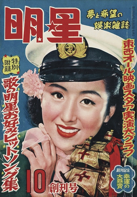 「明星」創刊号表紙