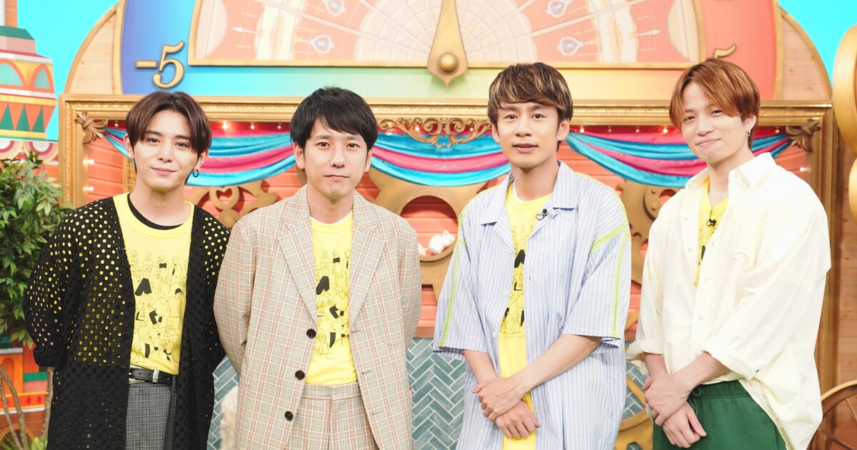 二宮和也、中丸雄一、山田涼介、菊池風磨の“ジャにのちゃんねる”が 