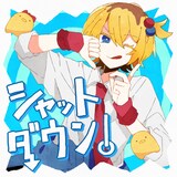 P丸様。「シャットダウン！」配信ジャケット