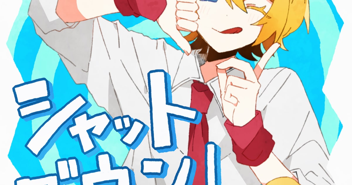 P丸様。×Chinozoの新曲「シャットダウン！」MV公開（動画あり） - 音楽  