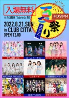 「#DSPM 夏祭り2022」告知画像