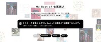 「My Best of 七尾旅人」サイトトップ