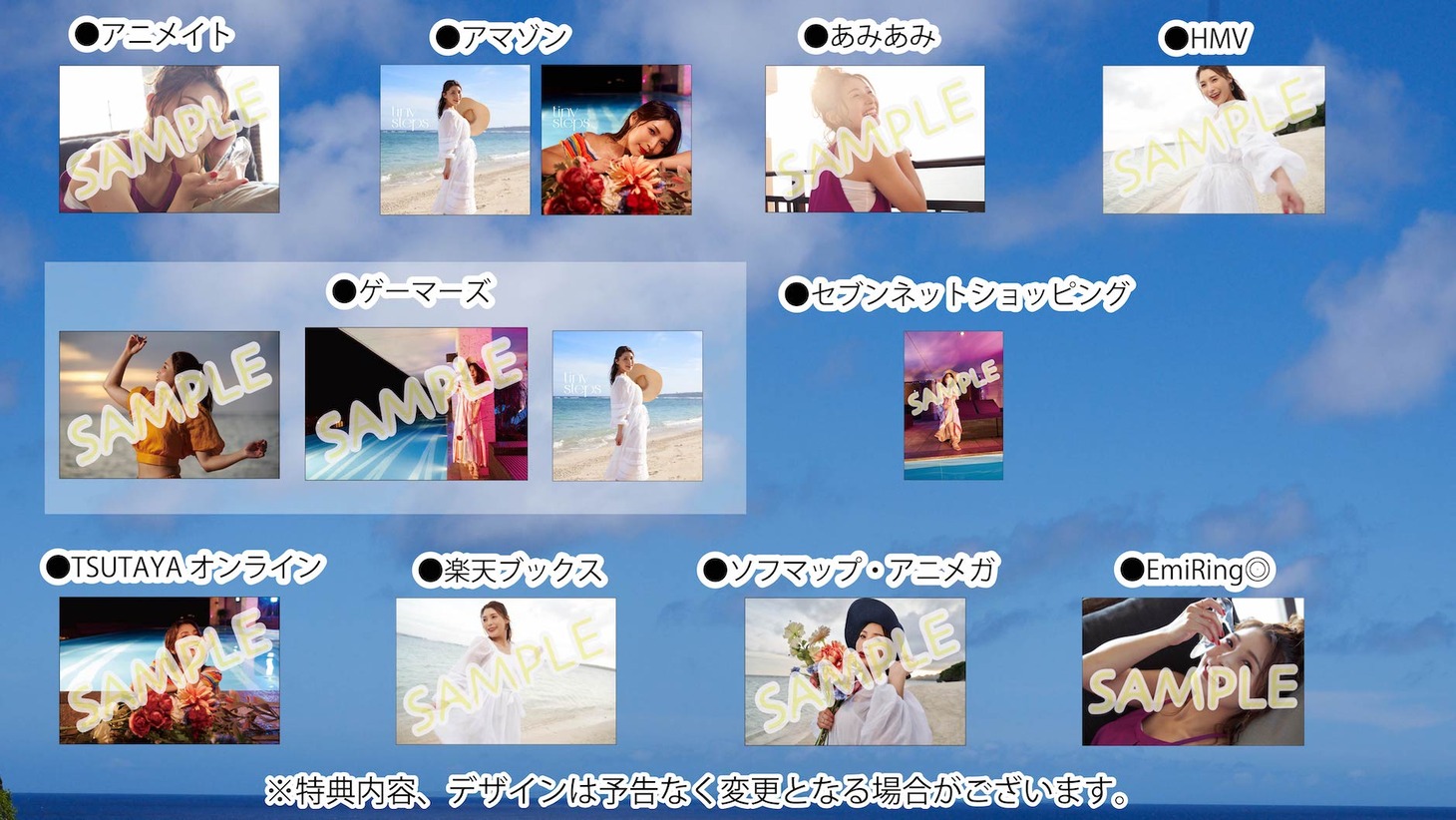 新田恵海「tiny steps」購入特典一覧