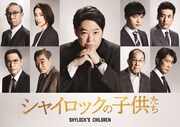 キスマイ玉森裕太、阿部サダヲ主演の映画「シャイロックの子供たち」で銀行員役に