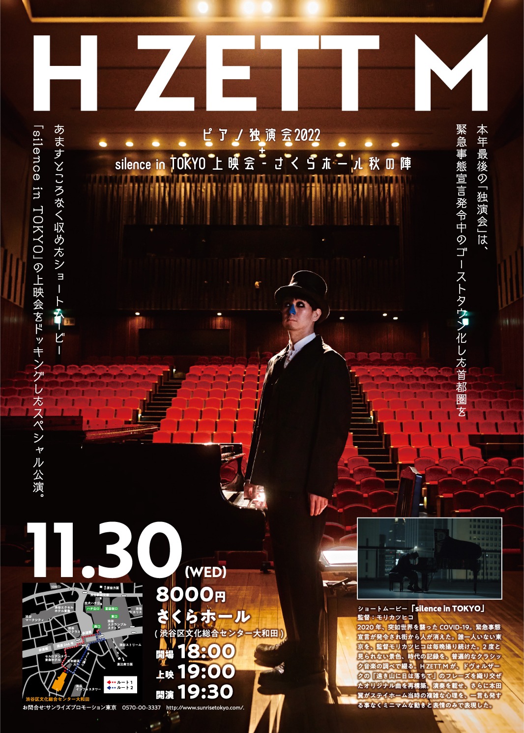 「ピアノ独演会 2022 silence in TOKYO 上映会 - さくらホール 秋の陣」フライヤー