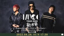 MUCC「MUCC TOUR 2022『新世界』～Beginning of the 25th Anniversary～」配信告知ビジュアル