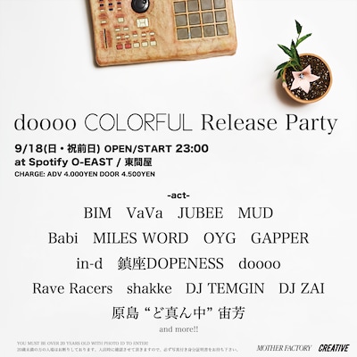 「doooo COLORFUL Release Party」フライヤー