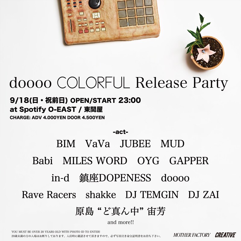 「doooo COLORFUL Release Party」フライヤー