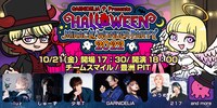 「GARNiDELiA Presents HALLOWEEN MiRACLE WONDER PARTY 2022」告知ビジュアル
