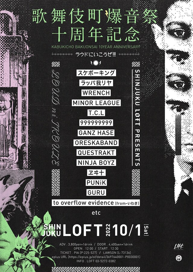 「歌舞伎町爆音祭～ラウドにいこうぜ！～」告知フライヤー