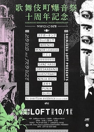 新宿LOFT「歌舞伎町爆音祭」10周年記念イベントにスケボーキング、ラッパ我リヤ、WRENCHら14組