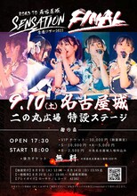 「手羽先センセーション全国ツアー2022『SENSATION』～ROAD TO 名古屋城～」ファイナル公演の告知ビジュアル。