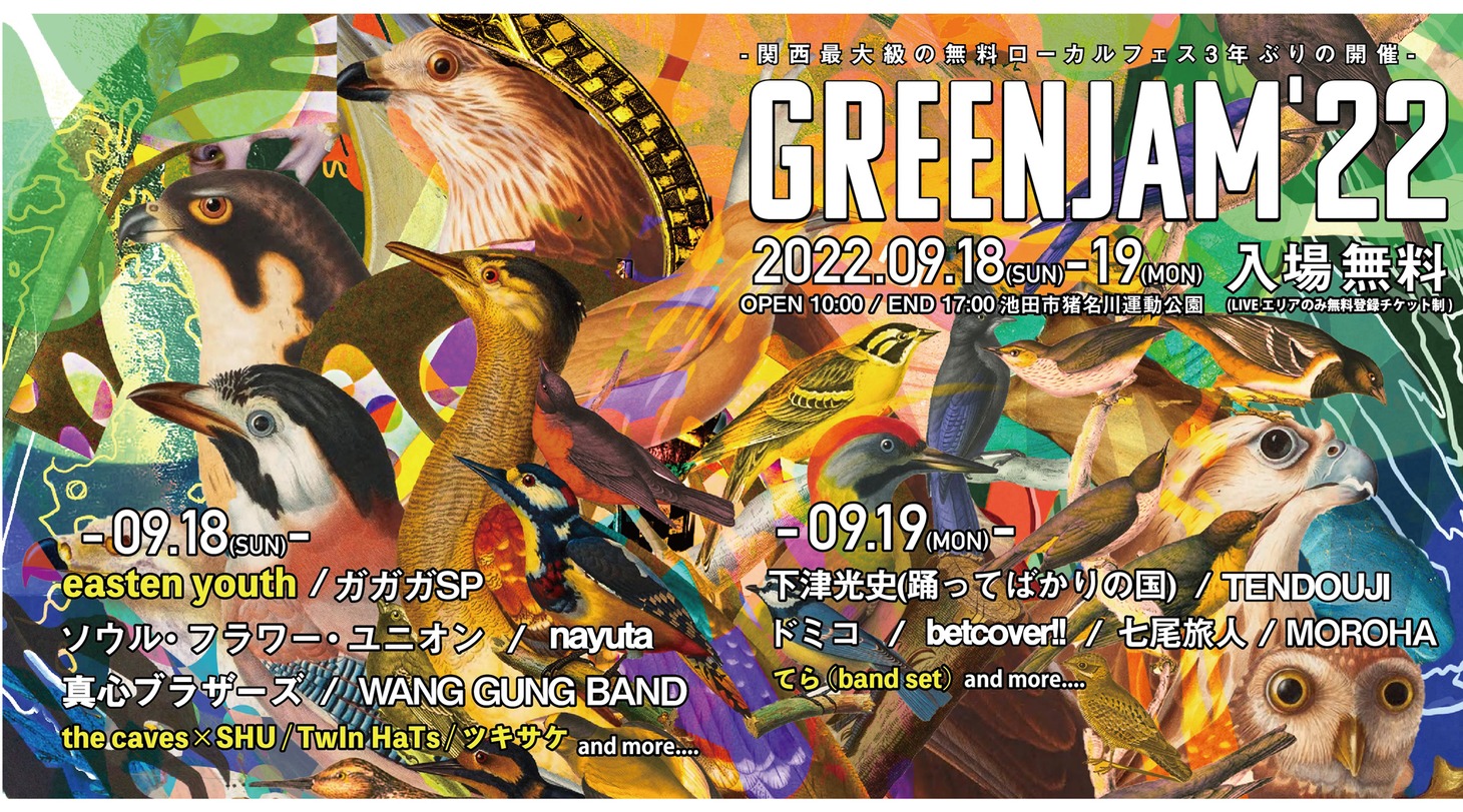 「GREENJAM'22」告知画像