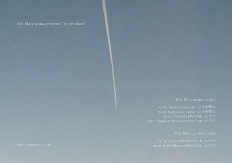 「Ryu Matsuyama presents "to get there"」告知ビジュアル