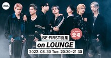 「【メンバー全員登場！】BE:FIRST特集 on LOUNGE概要」告知画像