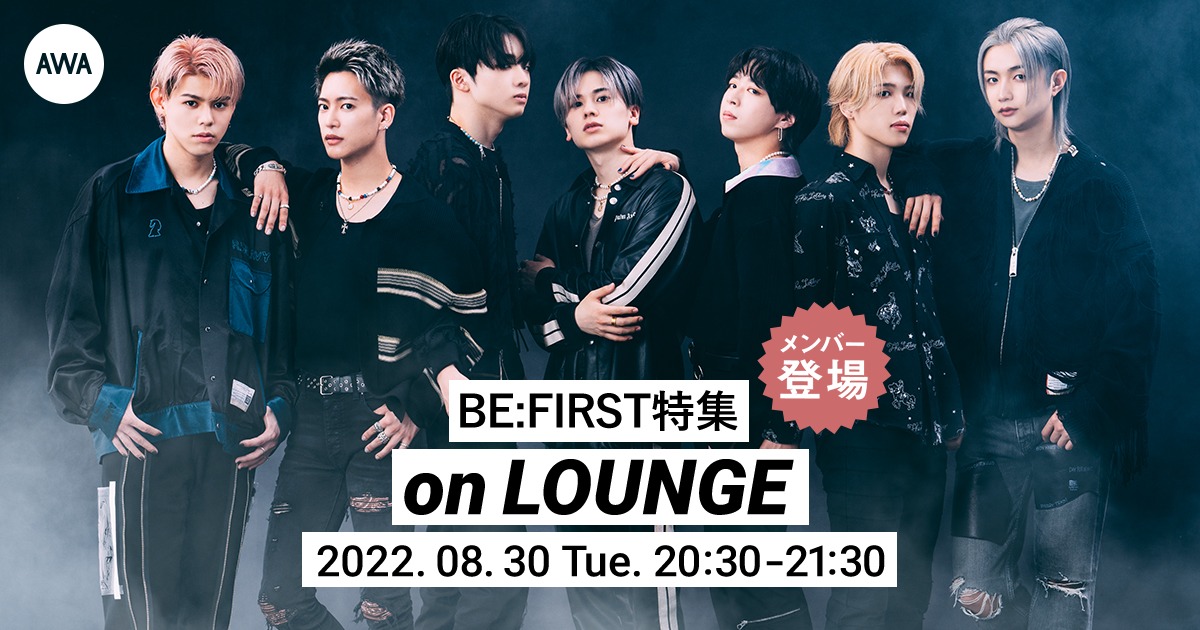 「【メンバー全員登場！】BE:FIRST特集 on LOUNGE概要」告知画像