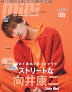 Snow Man向井康二が盛れて盛れて困っちゃう「mini」表紙公開
