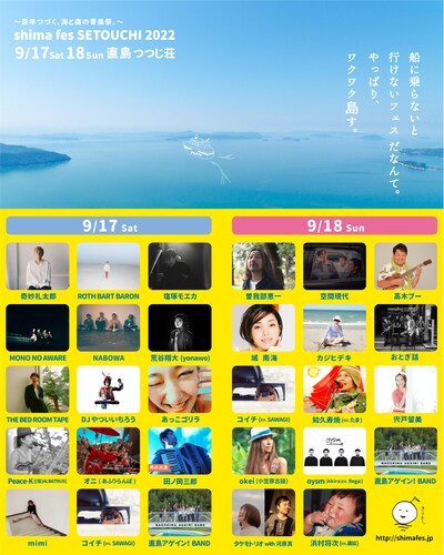 「shima fes SETOUCHI 2022 ～百年つづく、海と森の音楽祭。～」告知画像