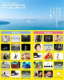 曽我部恵一、高木ブー、ROTH BART BARONら出演「島フェス」の日割り発表