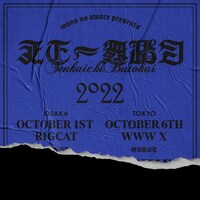 MONO NO AWARE「天下一舞踏会 2022」告知ビジュアル