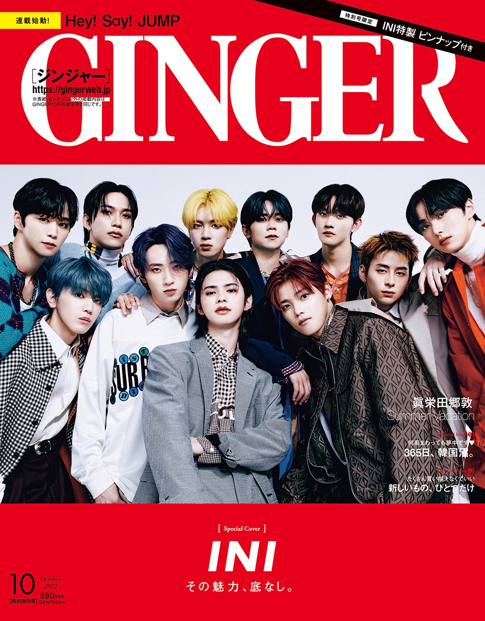 「GINGER」2022年10月号の特別号の表紙。