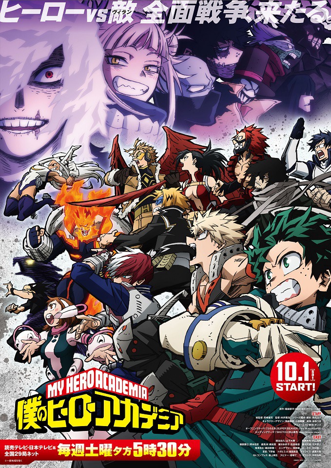 テレビアニメ「僕のヒーローアカデミア」第6期 キービジュアル(c)堀越耕平／集英社・僕のヒーローアカデミア製作委員会