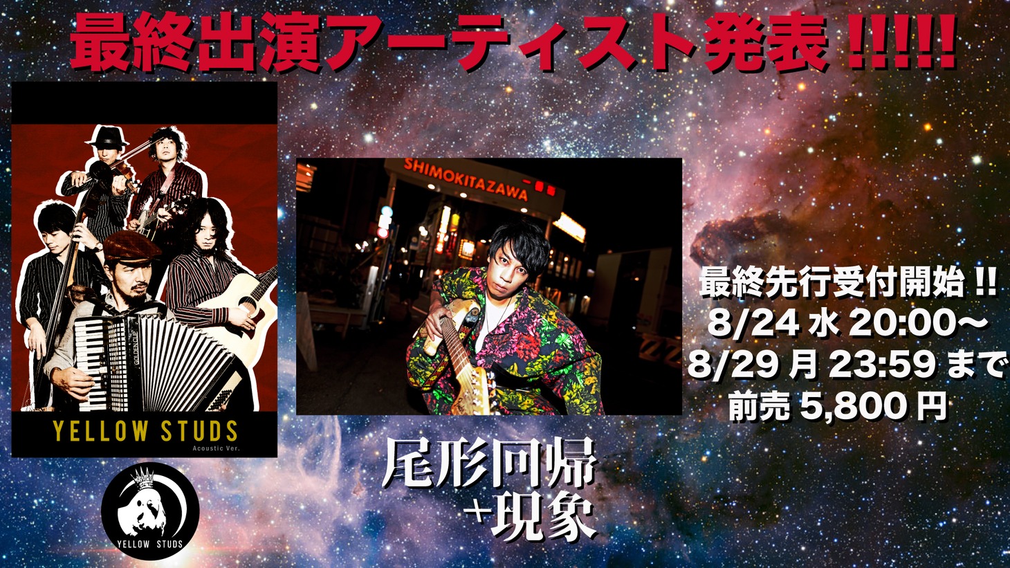 「ハイテンションフェス2022」最終出演者