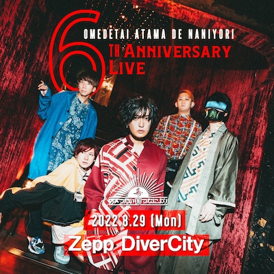 「オメでたい頭でなにより 結成6周年ライブ」告知ビジュアル