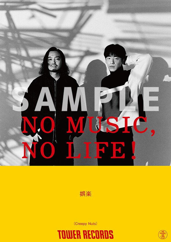 「NO MUSIC, NO LIFE.」ポスターのサンプル画像。