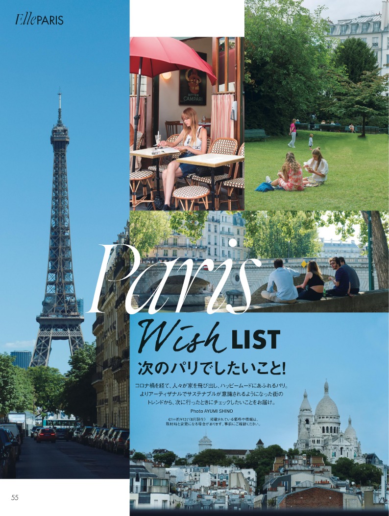 「エル・ジャポン」10月号より。