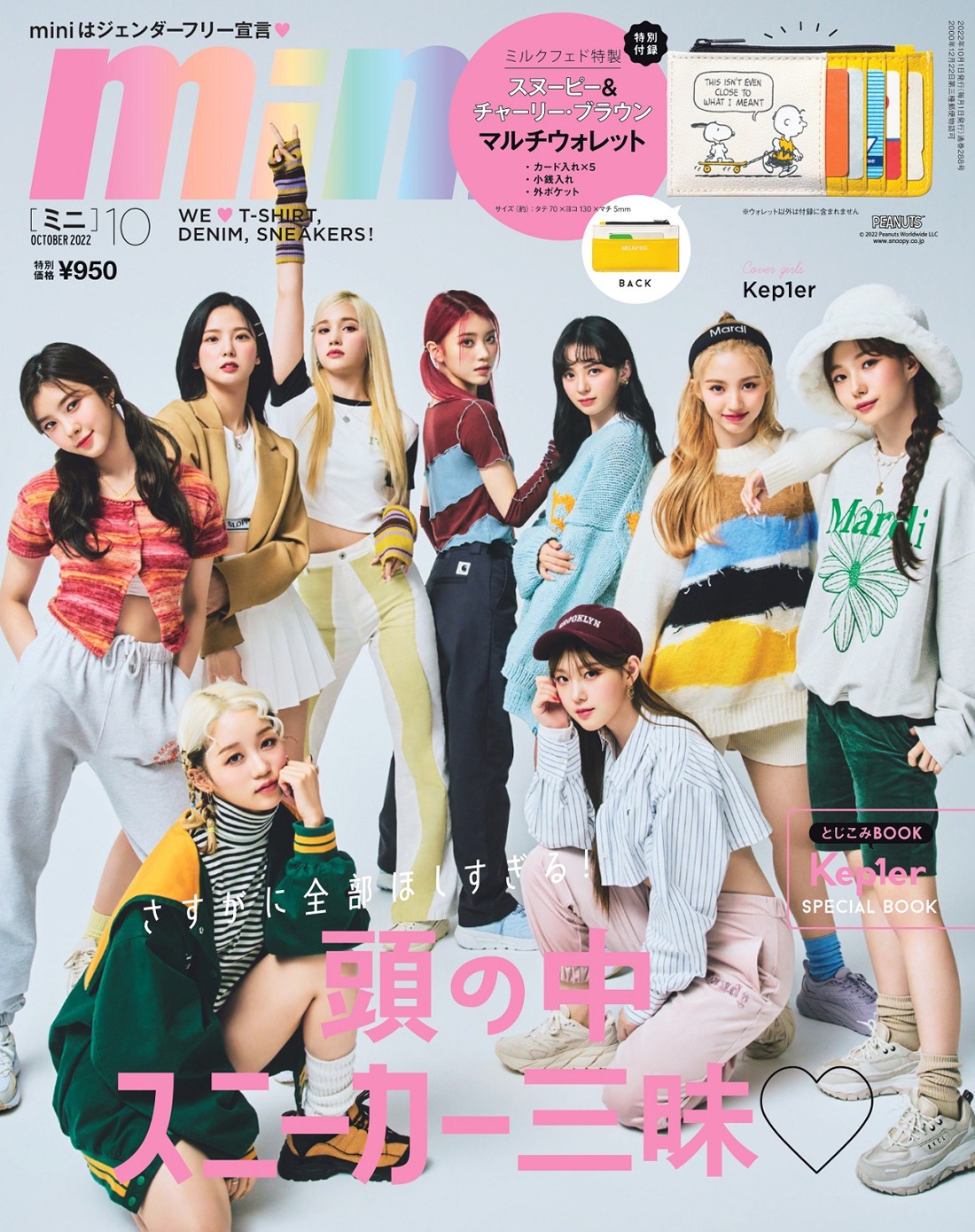 「mini」10月号表紙